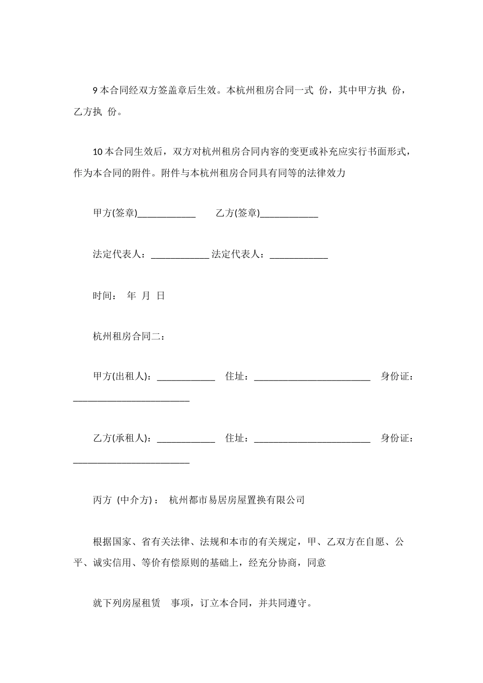 杭州租房合同4篇_第3页