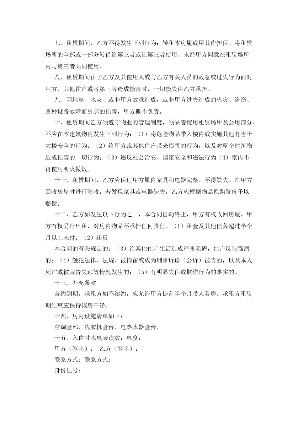 杭州租房的合同范本_第2页