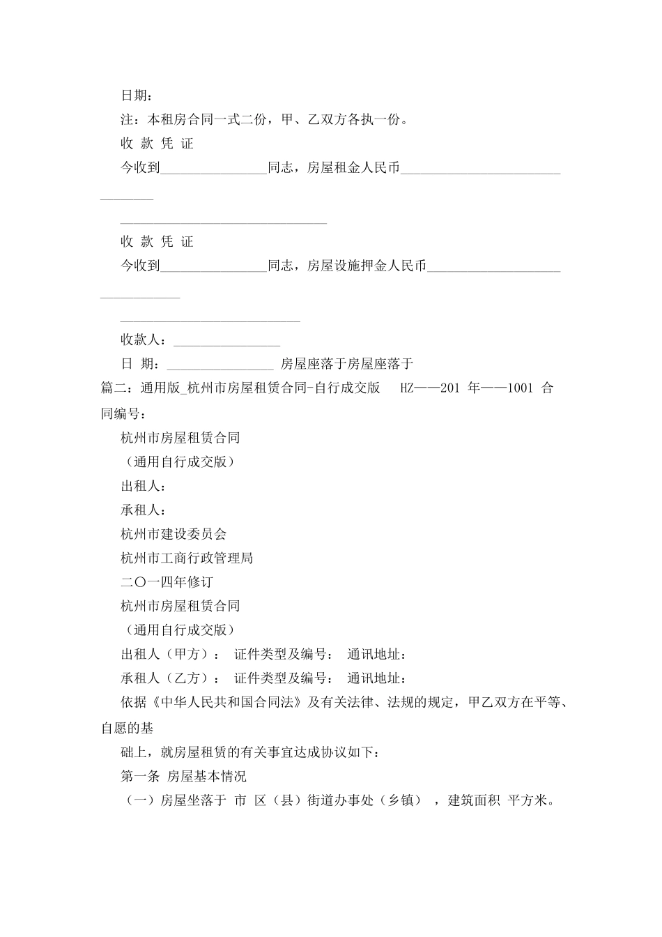 杭州租房的合同范本_第3页