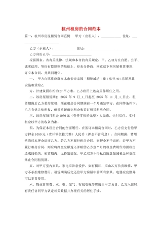 杭州租房的合同范本