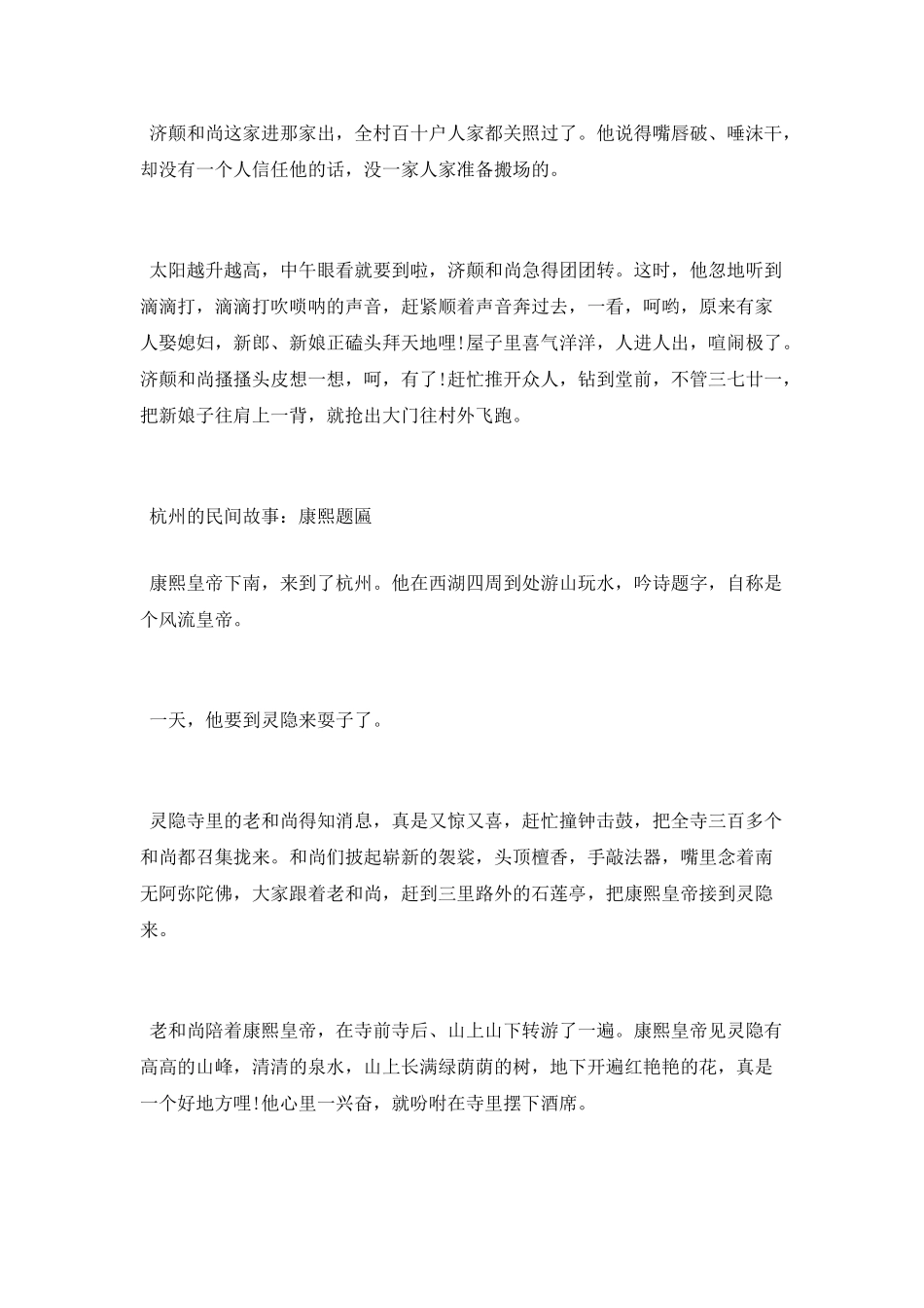 杭州的民间故事有哪些_第2页