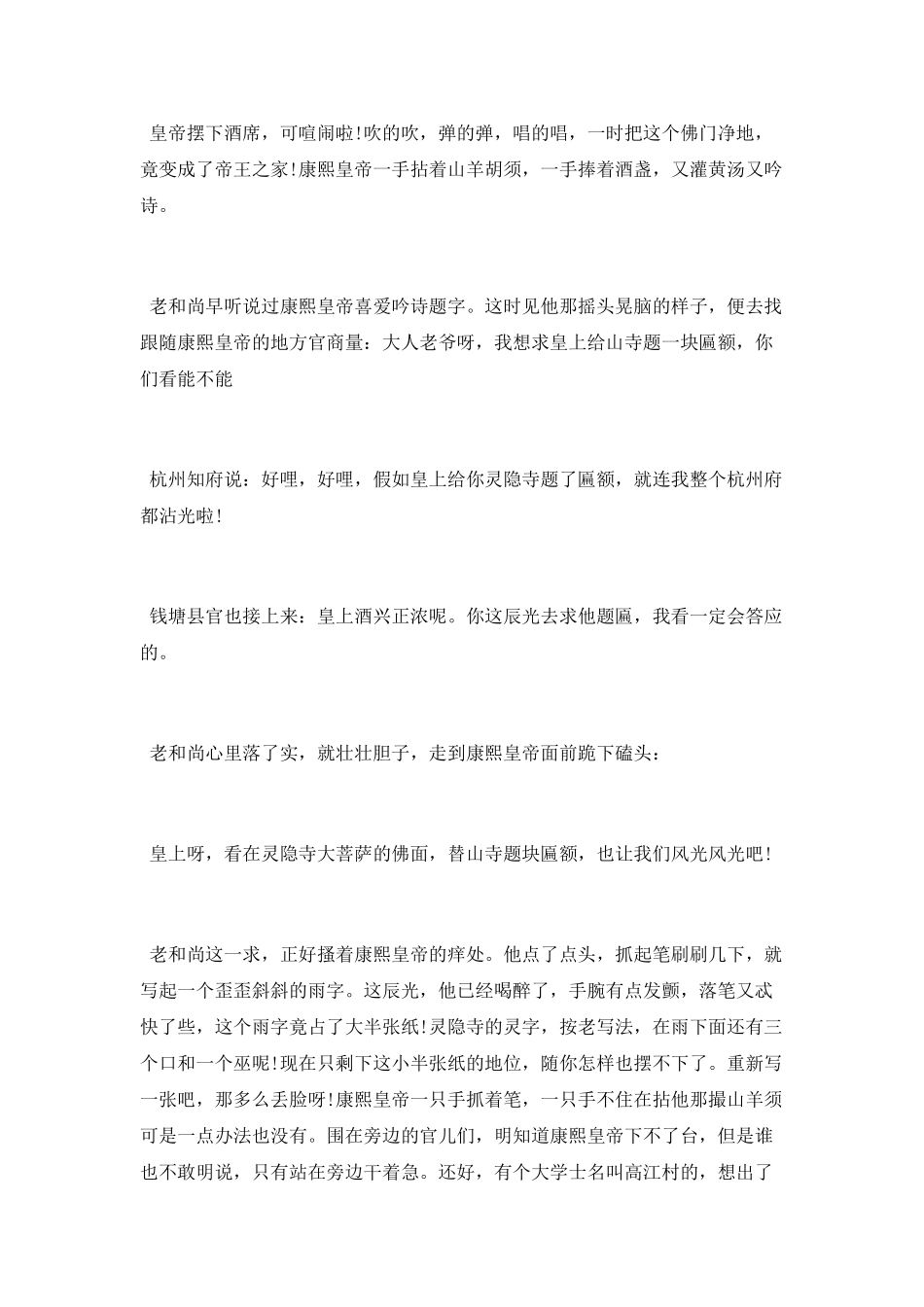 杭州的民间故事有哪些_第3页