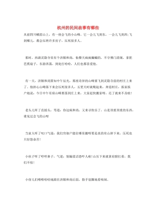 杭州的民间故事有哪些