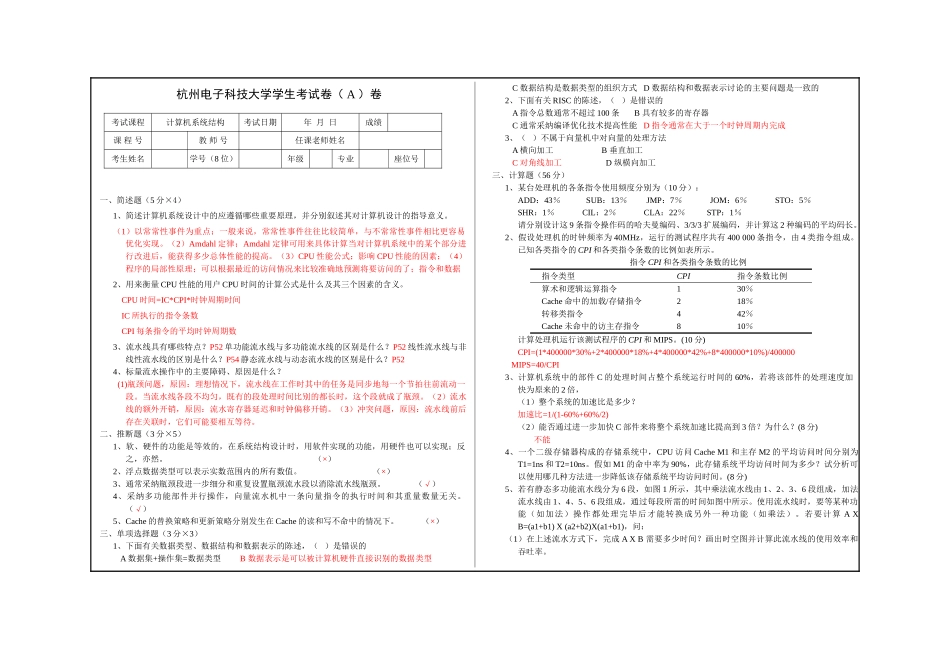 杭电2025-计算机系统结构_第1页