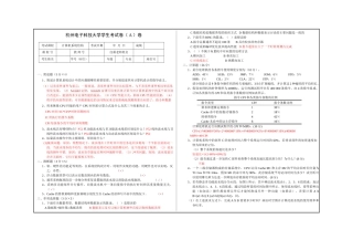杭电2025-计算机系统结构