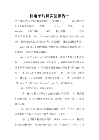 杭电单片机实验报告一