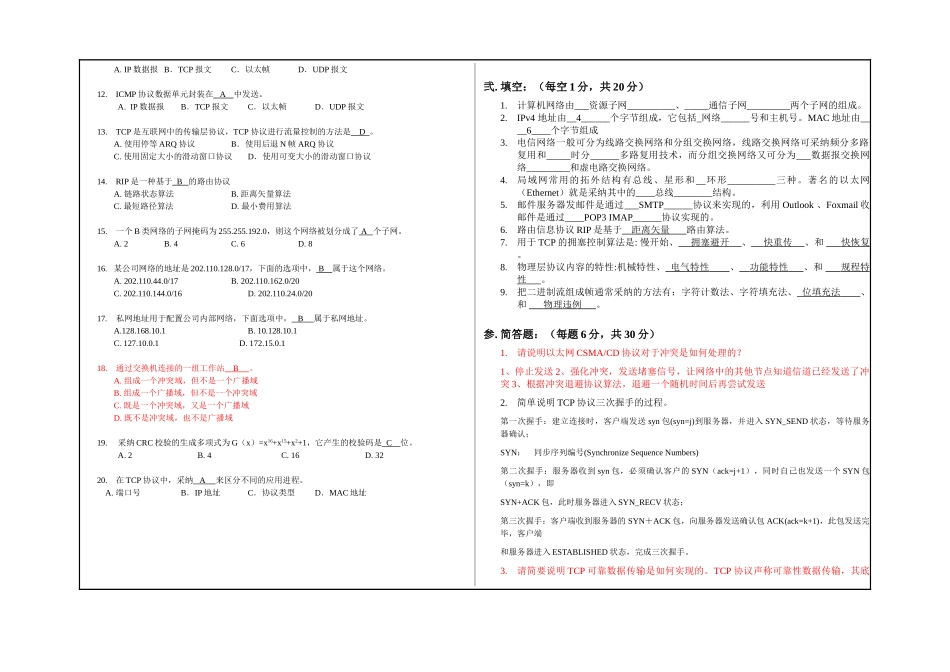 杭电2025计算机网络试卷_第2页