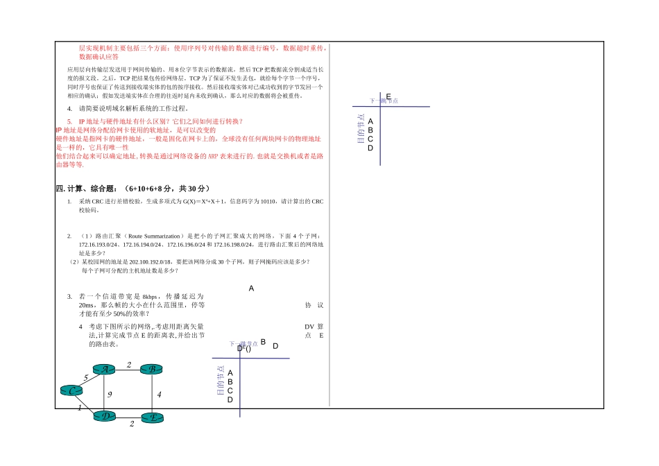 杭电2025计算机网络试卷_第3页