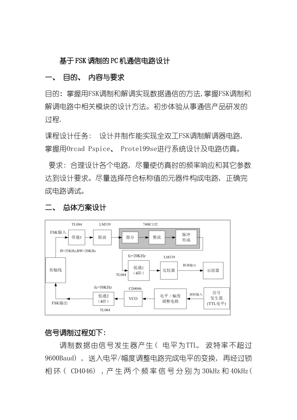 杭电通信系统课程设计实验报告样本_第2页