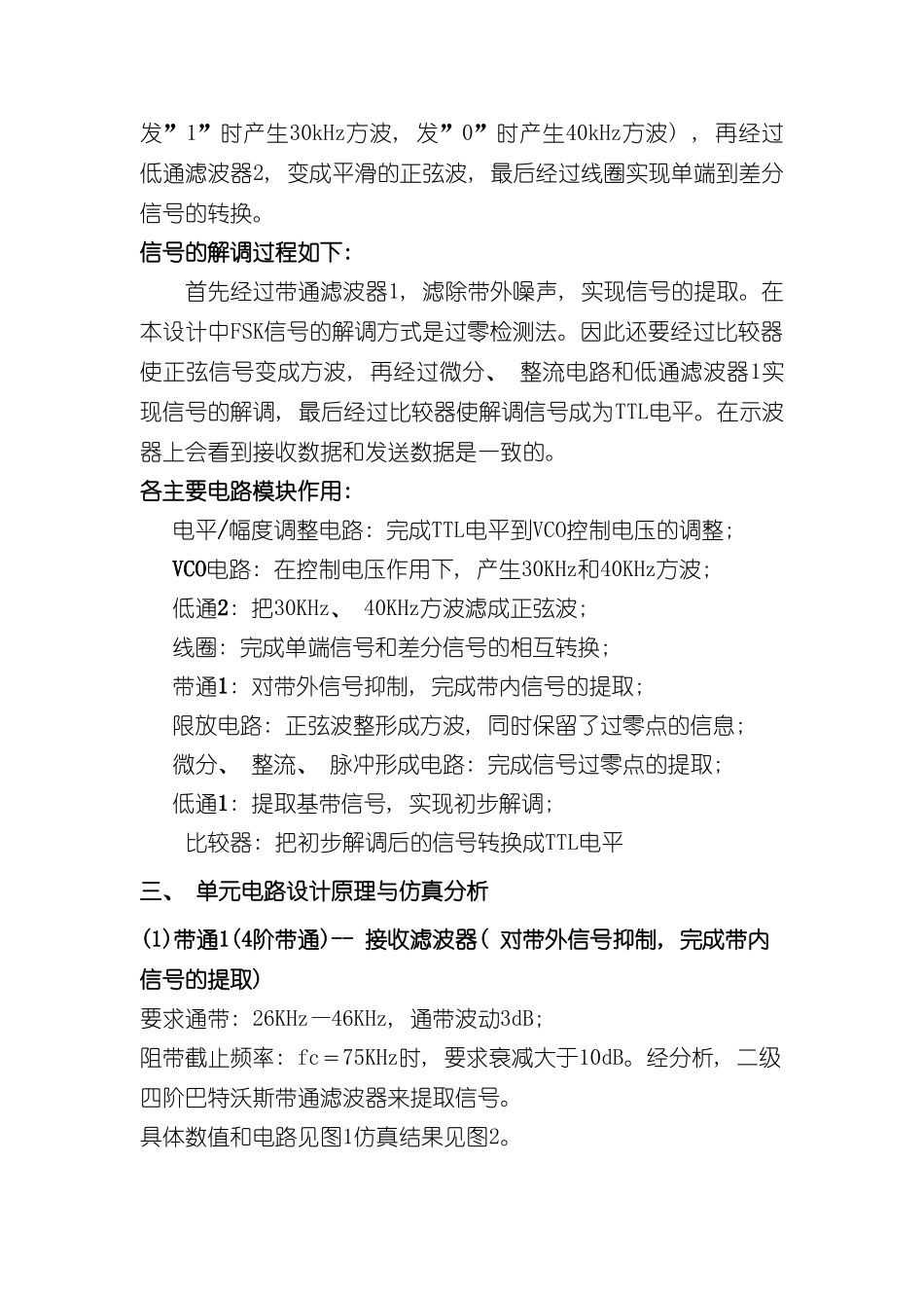 杭电通信系统课程设计实验报告样本_第3页