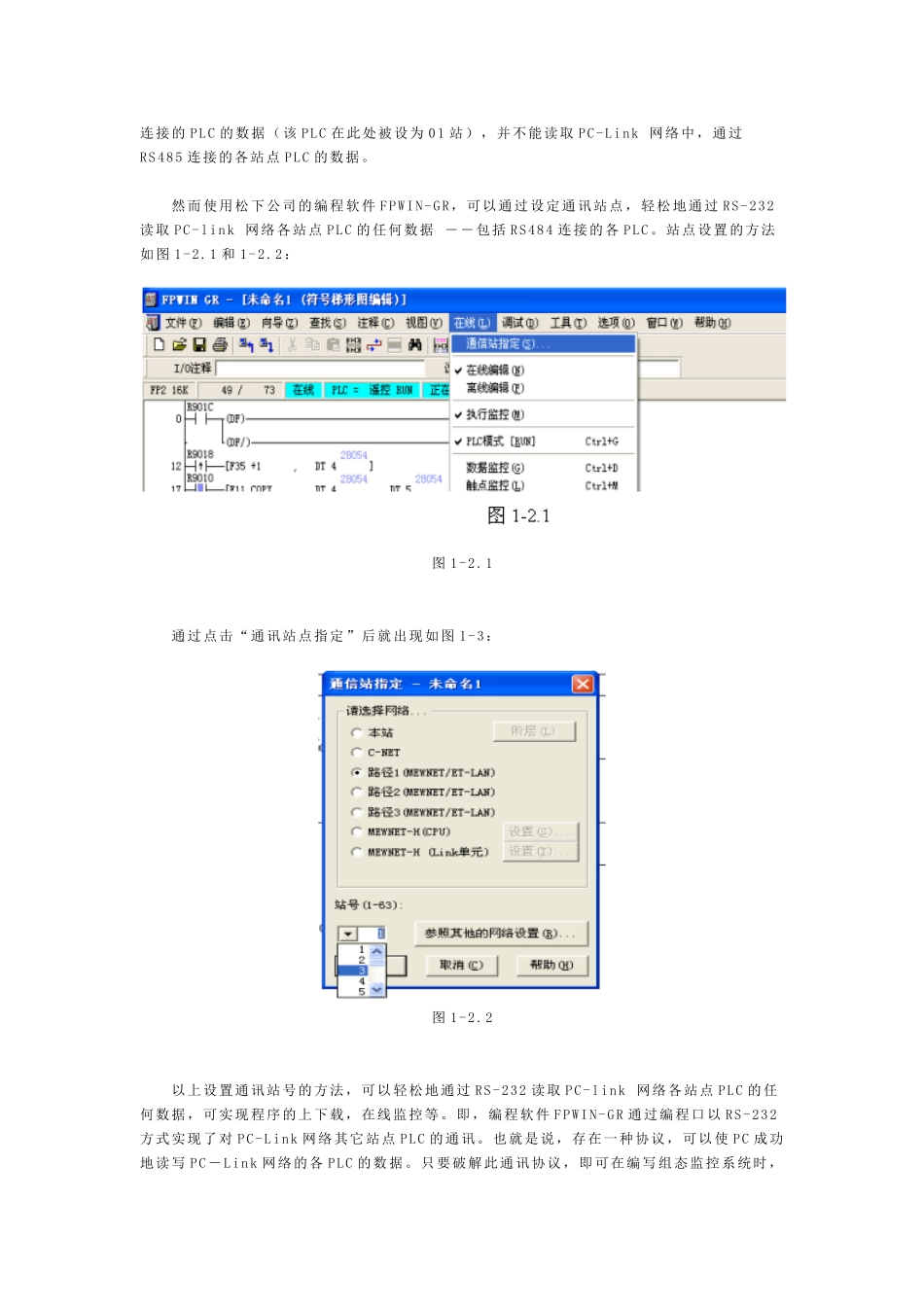 松下PC-link网络与PC通讯问题--解读松下未公开的PLC通讯协议_第3页