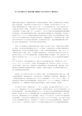 松下PC-link网络与PC通讯问题--解读松下未公开的PLC通讯协议