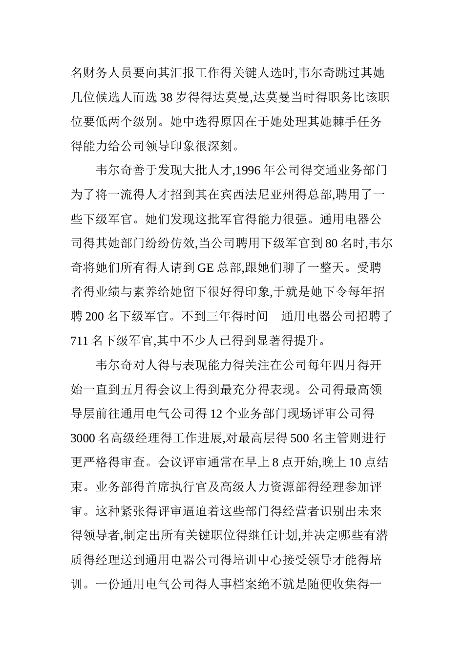 杰克韦尔奇的用人之道_第2页