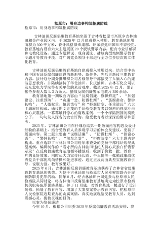 松原市：用身边事构筑拒腐防线