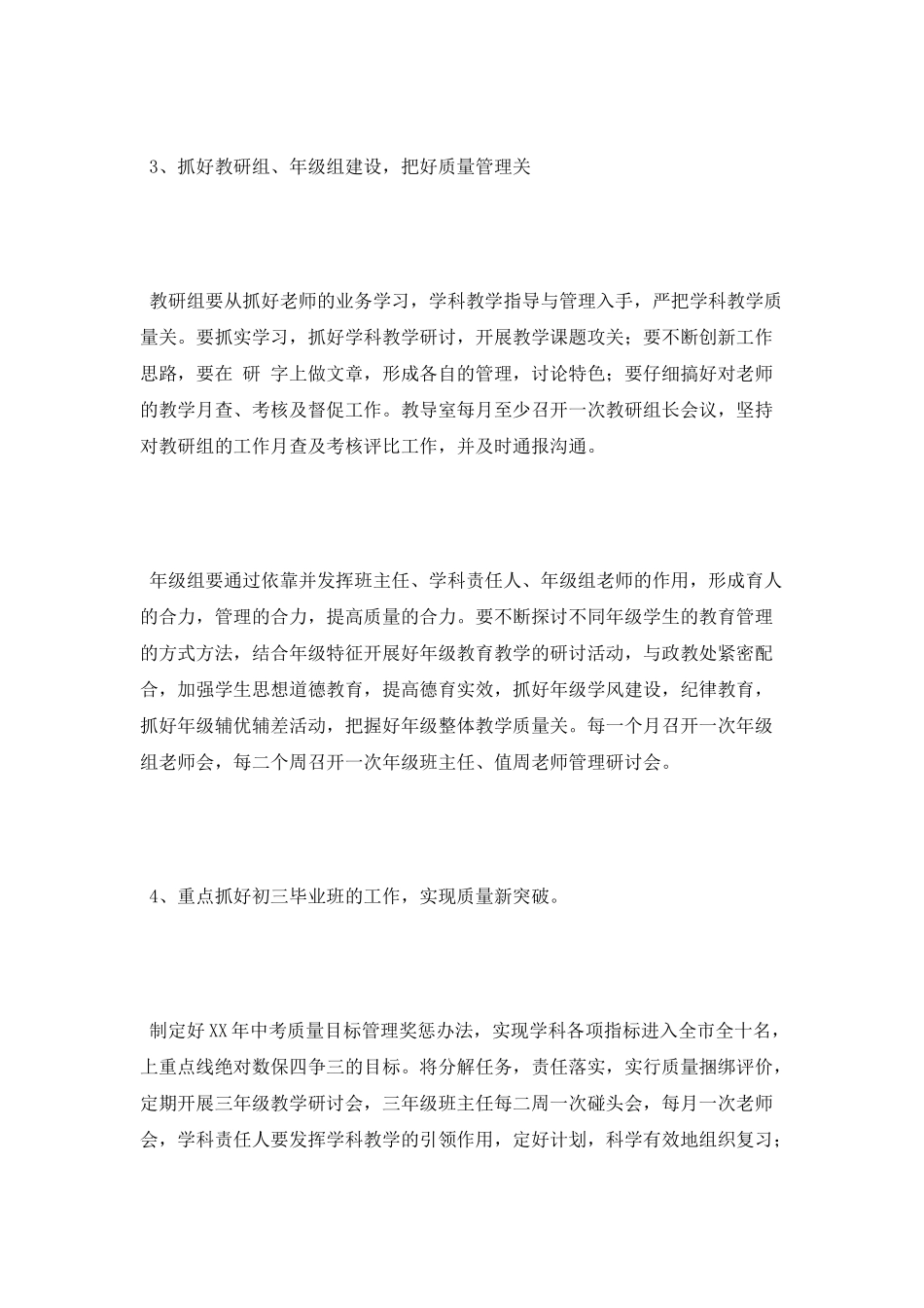 松木坪中学2025年春教学工作计划_第3页