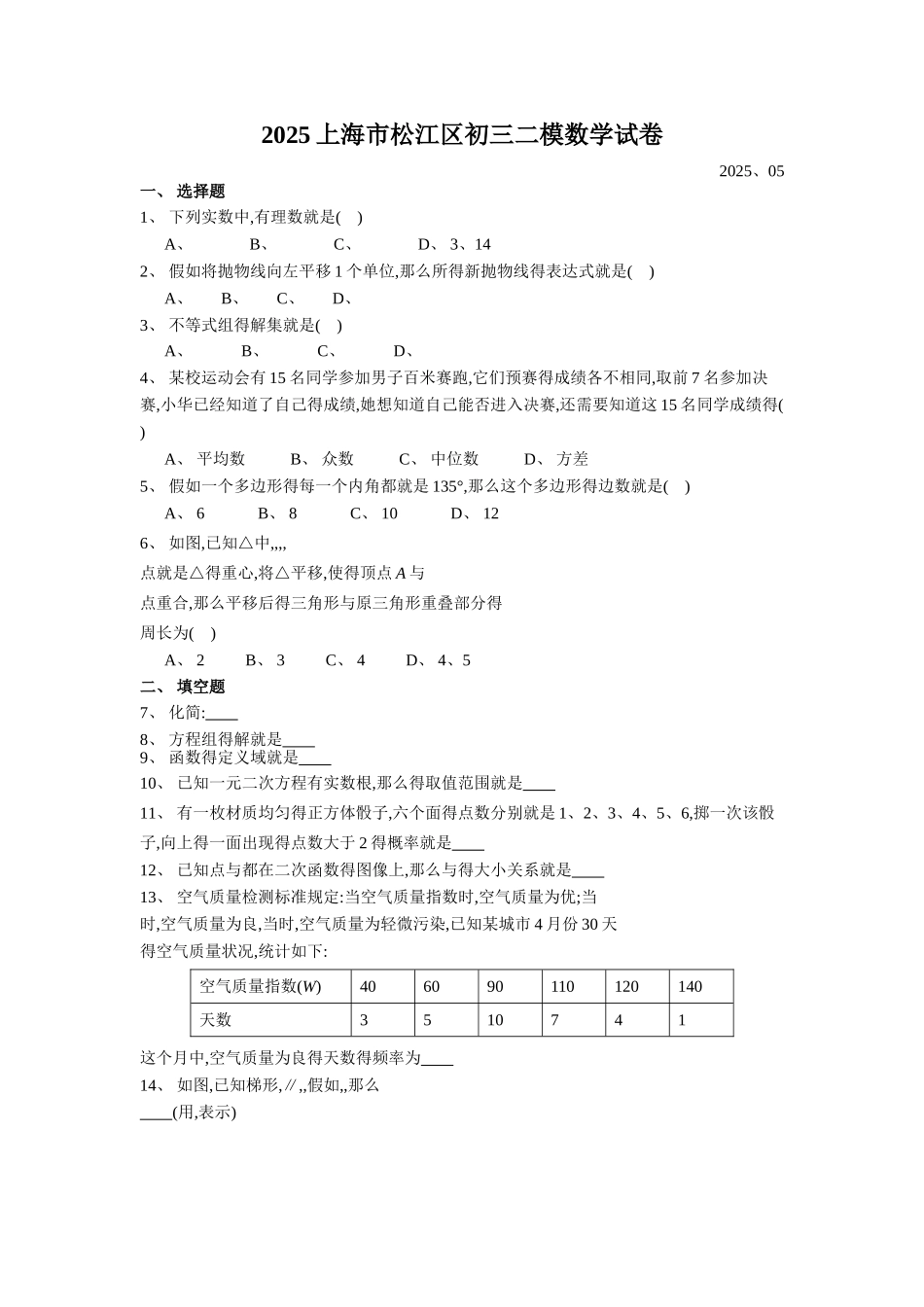 松江区初三二模数学Word版_第1页