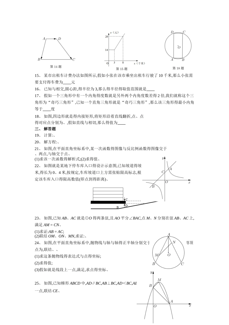 松江区初三二模数学Word版_第2页