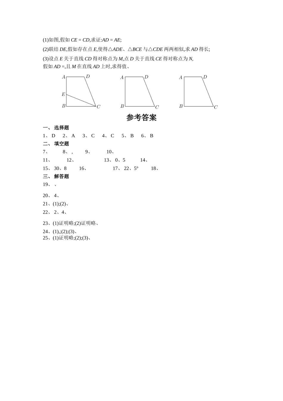 松江区初三二模数学Word版_第3页