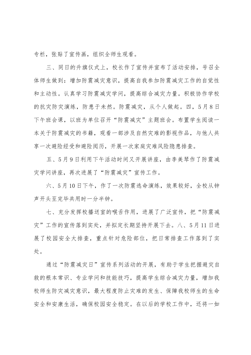 松塔中心小学201年“防灾减灾日”宣传周活动工作总结_第2页