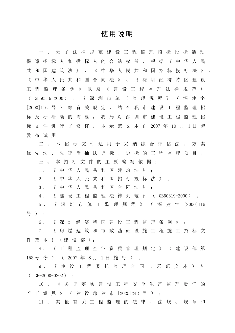 松白路（宝安大道—马田收费站）改造工程监理招标文件_第2页