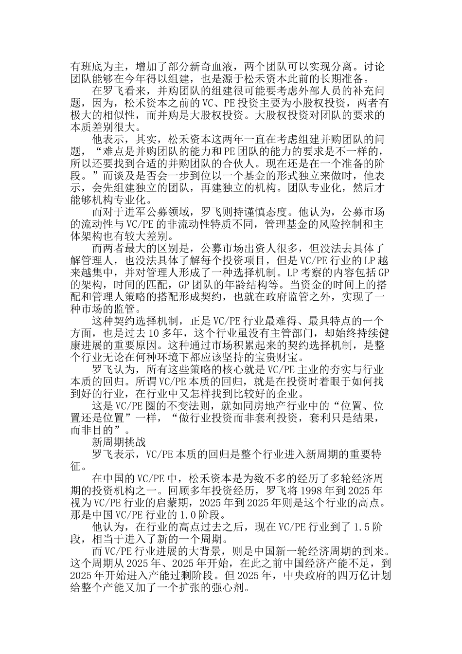 松禾资本-探路大资管_第2页