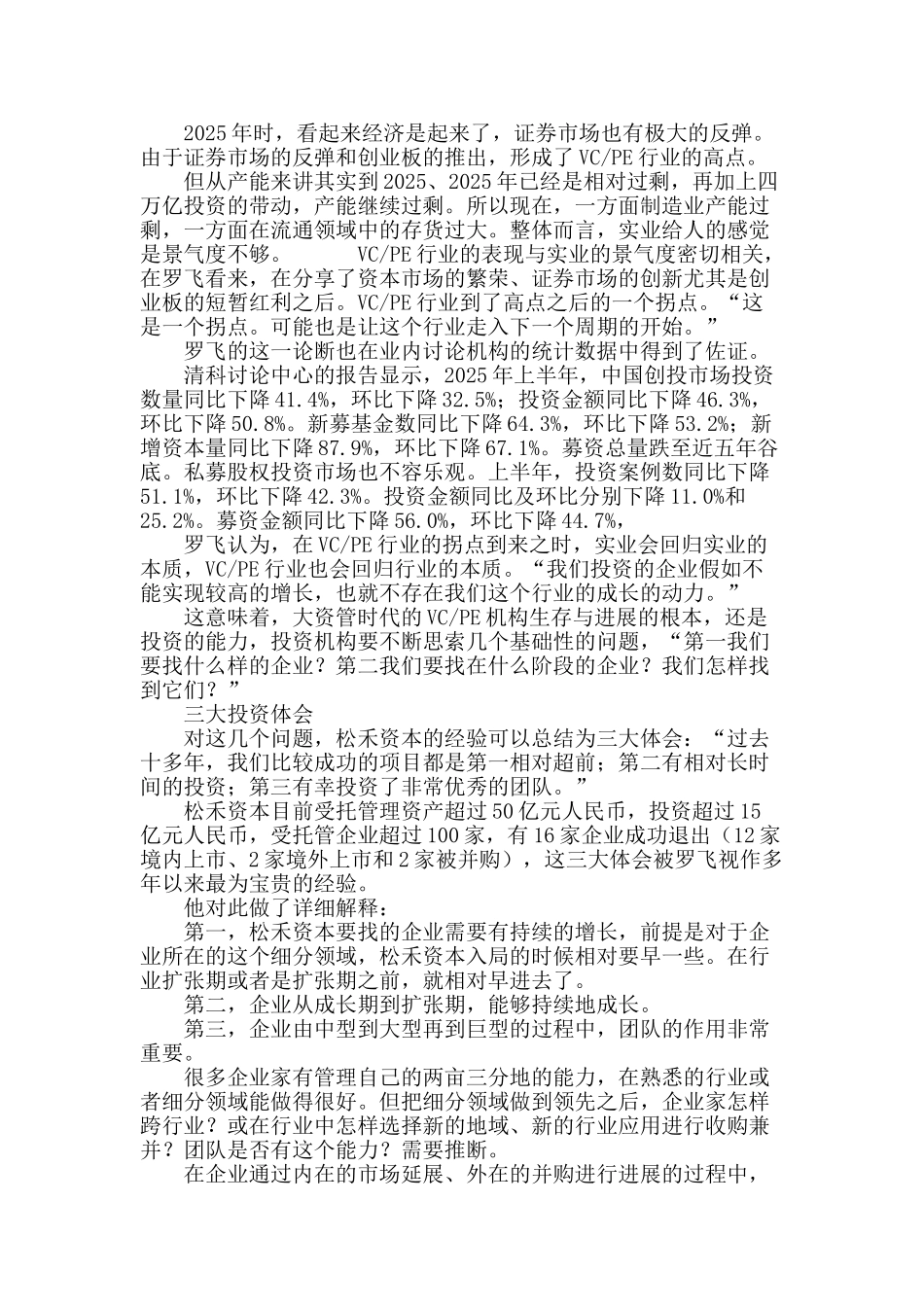 松禾资本-探路大资管_第3页