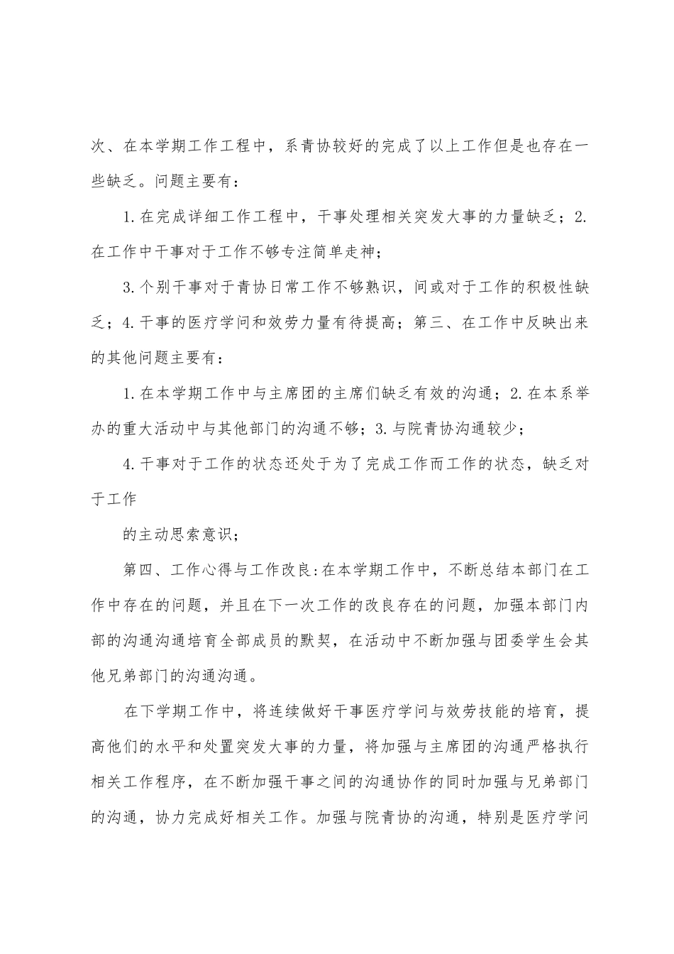 松田学院法政系123年度第一学期青协工作总结_第2页