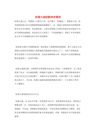 松锦大战的影响有哪些