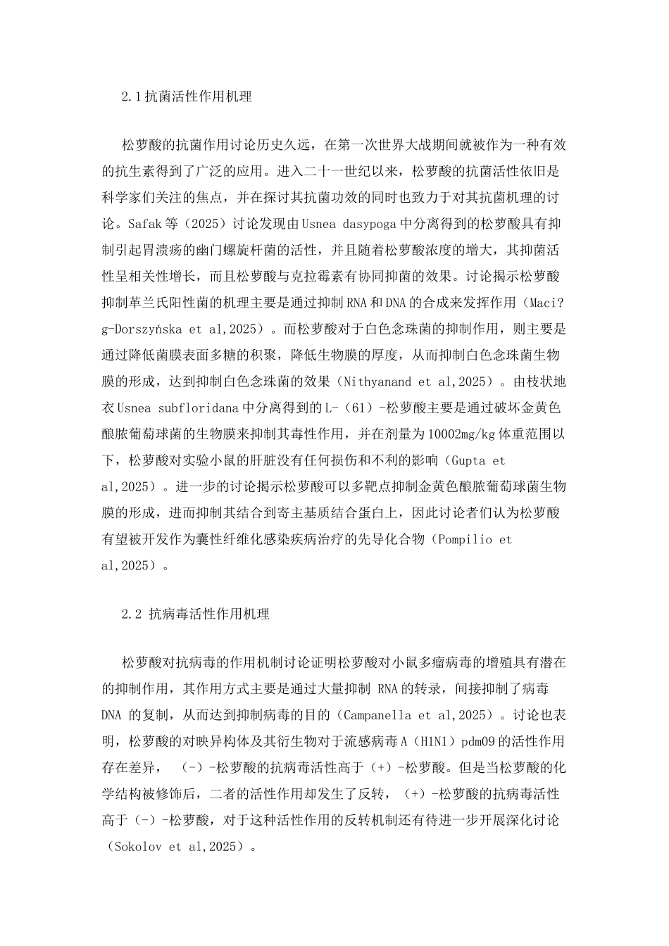 松萝酸活性作用机理及其物种资源研究概况_第3页