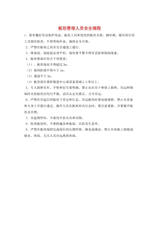 板坯管理人员安全规程