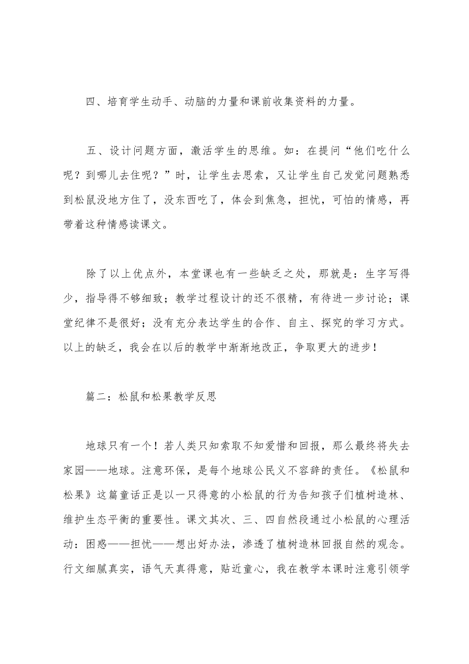 松鼠和松果教学反思_第2页