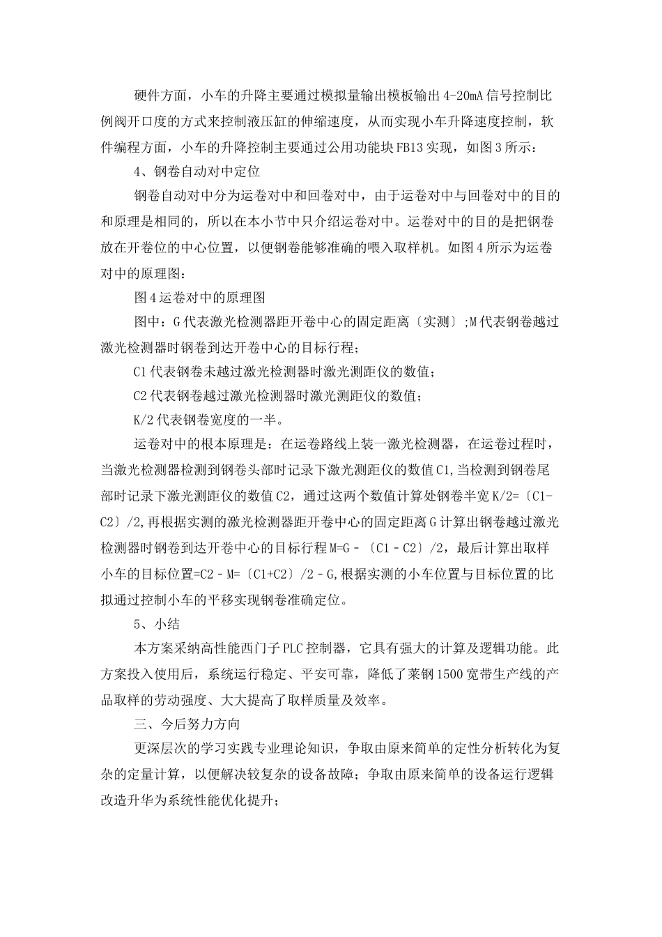 板带厂电气车间传动班维修电工业务工作总结_第3页