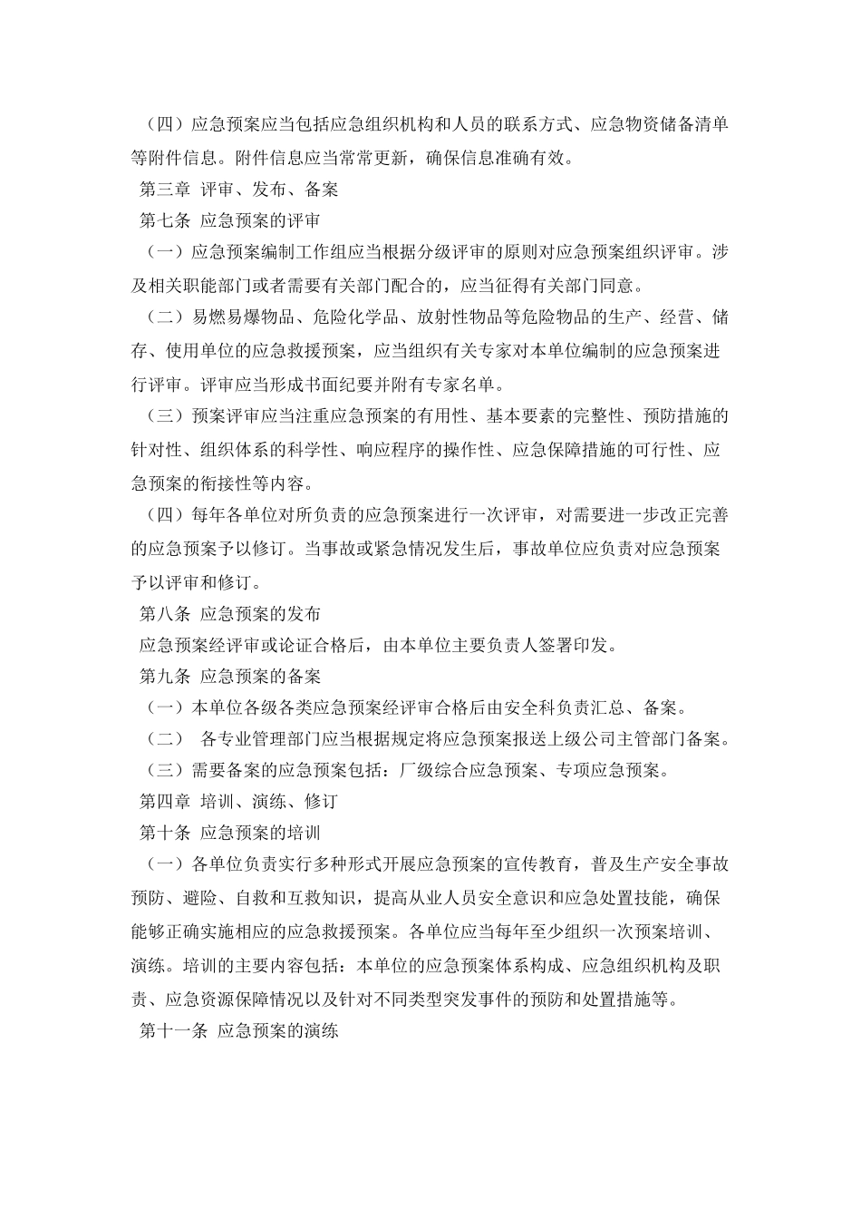 板材炼钢厂生产安全事故应急预案管理_第3页