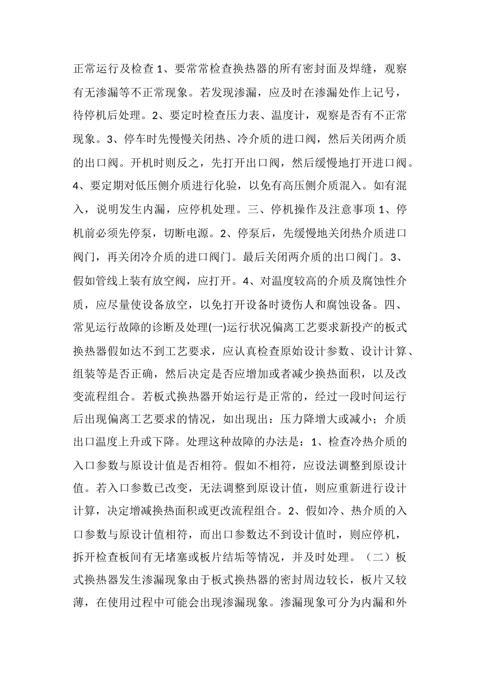 板式换热器的安装使用方法简介_第3页