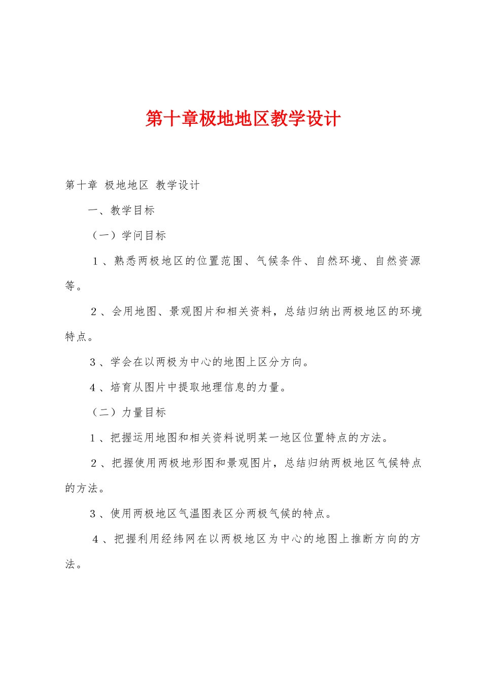 极地地区教学设计_第1页