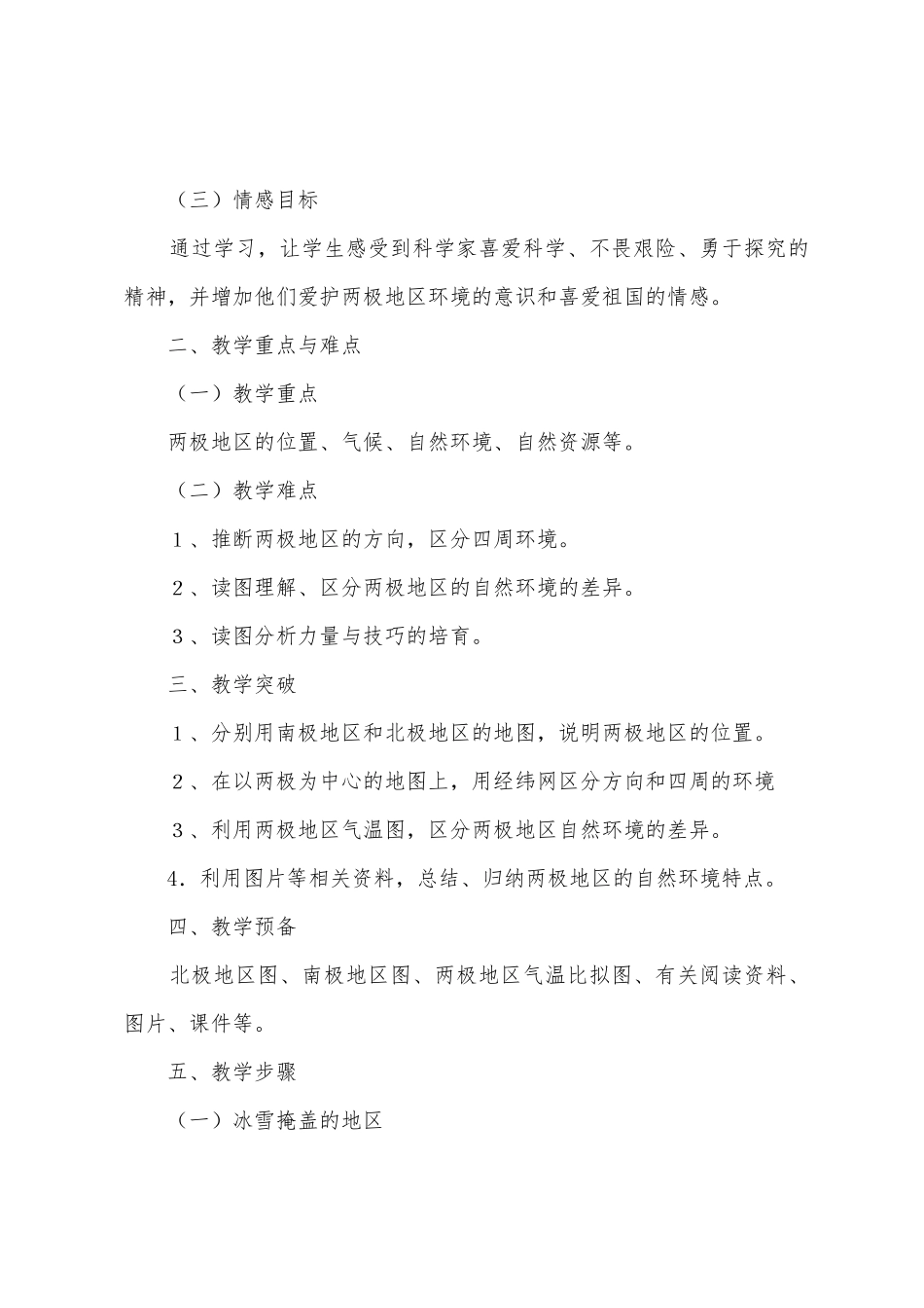 极地地区教学设计_第2页
