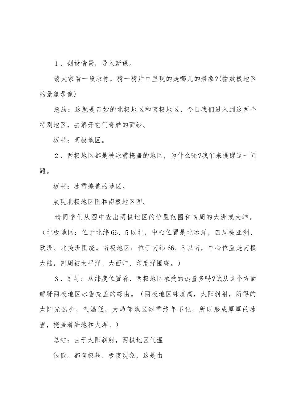 极地地区教学设计_第3页