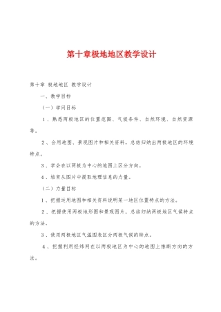 极地地区教学设计