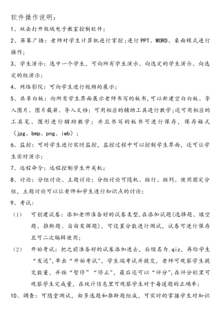 极域电子教室控制软件操作手册