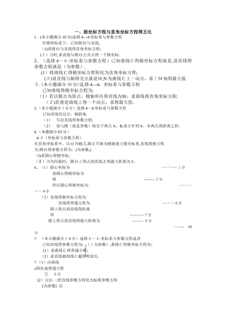 极坐标方程与直角坐标方程的互化