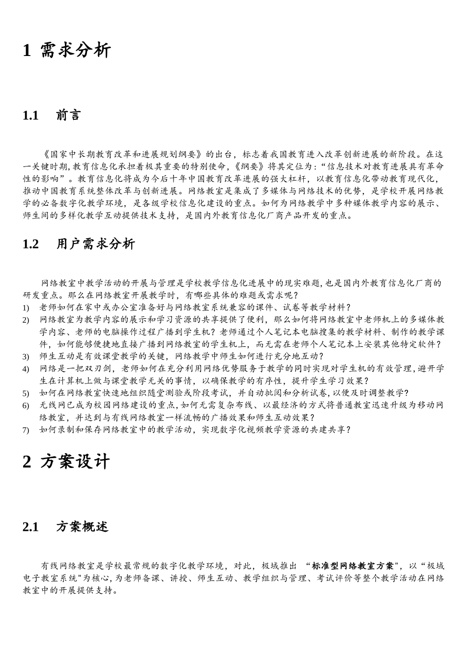 极域标准型网络教室方案-标准版_第2页