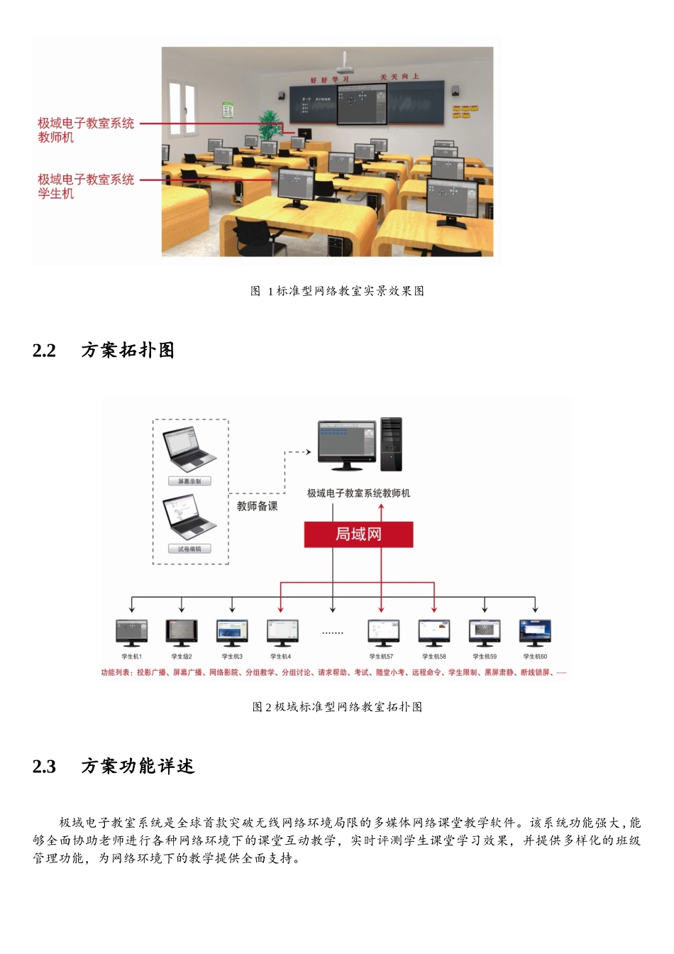 极域标准型网络教室方案-标准版_第3页