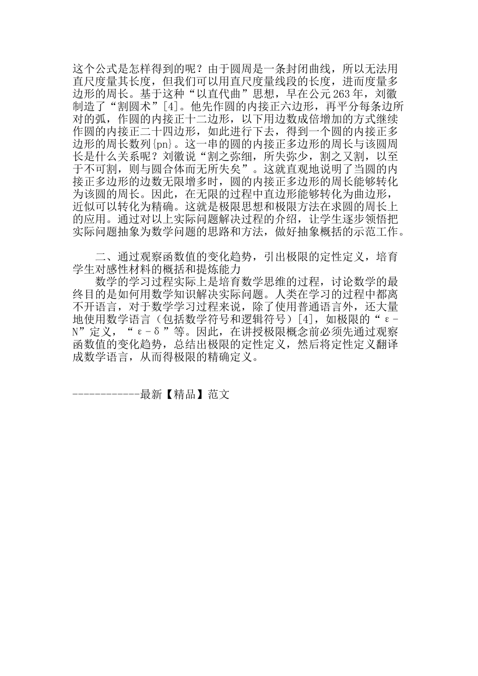 极限概念教学中学生抽象概括能力的培养策略_第2页