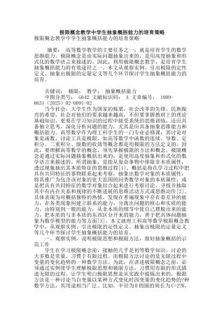 极限概念教学中学生抽象概括能力的培养策略