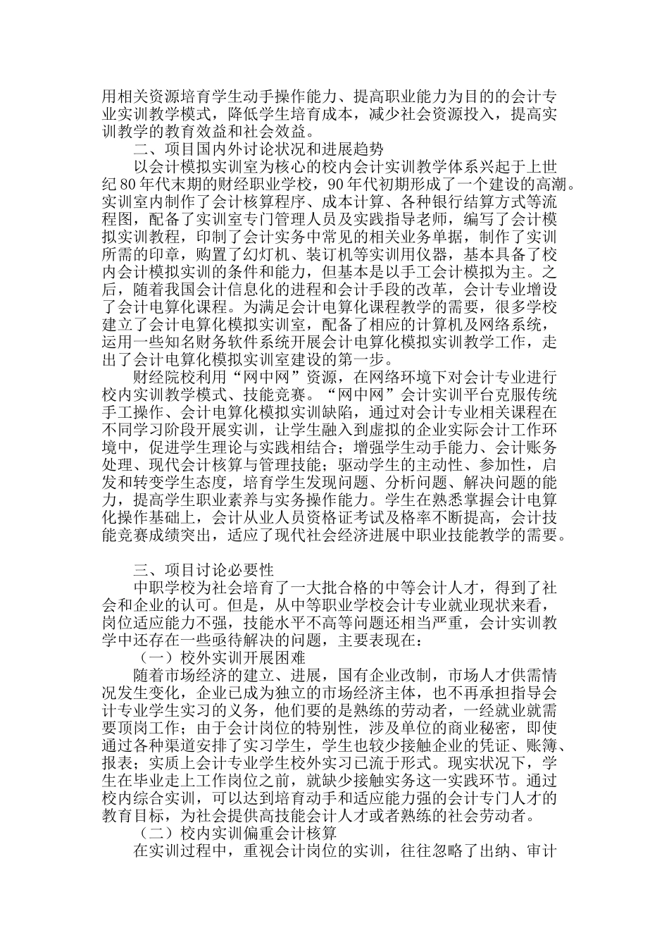 构建中职会计专业校内实训教学模式的研究与实践_第2页