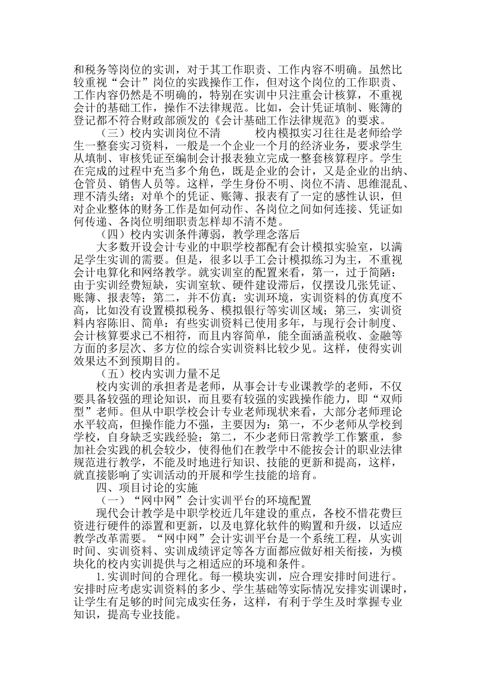构建中职会计专业校内实训教学模式的研究与实践_第3页