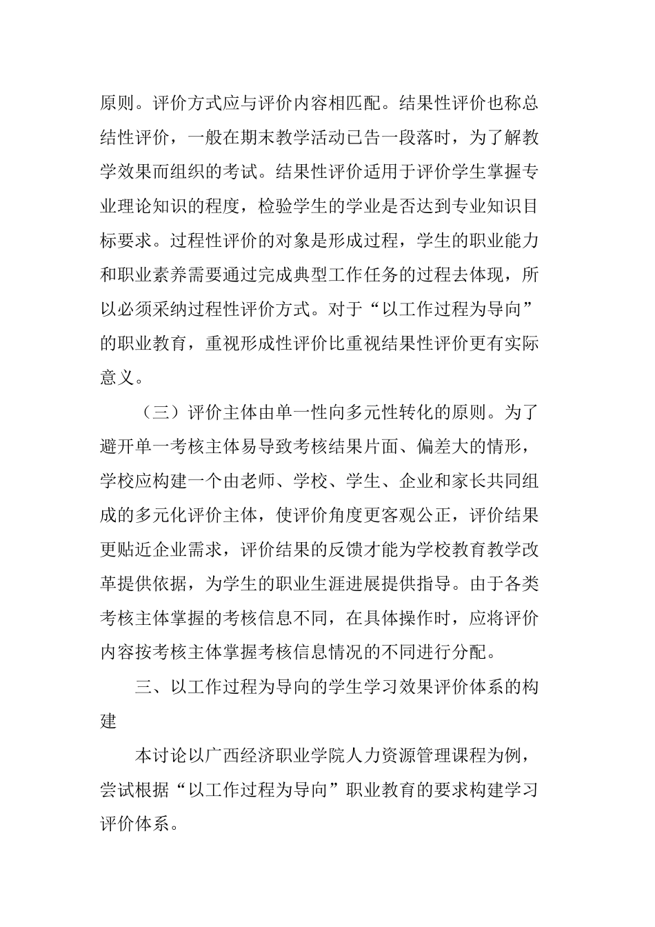 构建以工作过程为导向的课程学习效果评价体系_第3页