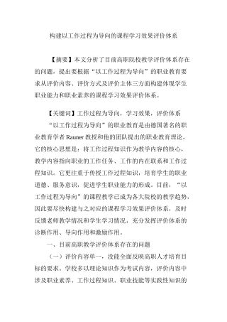 构建以工作过程为导向的课程学习效果评价体系