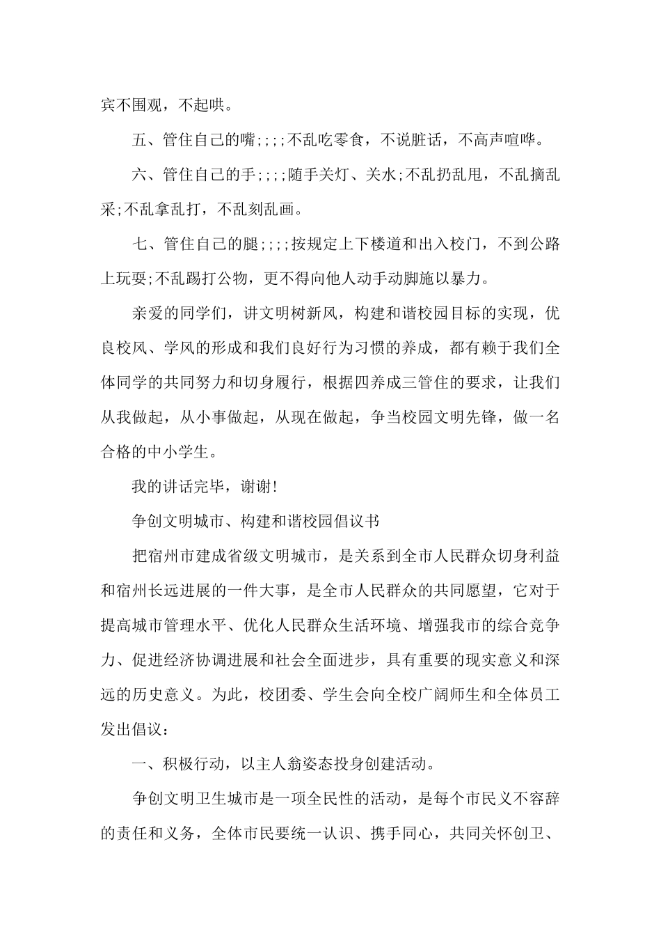 构建和谐校园倡议书范文（标准版）_第2页