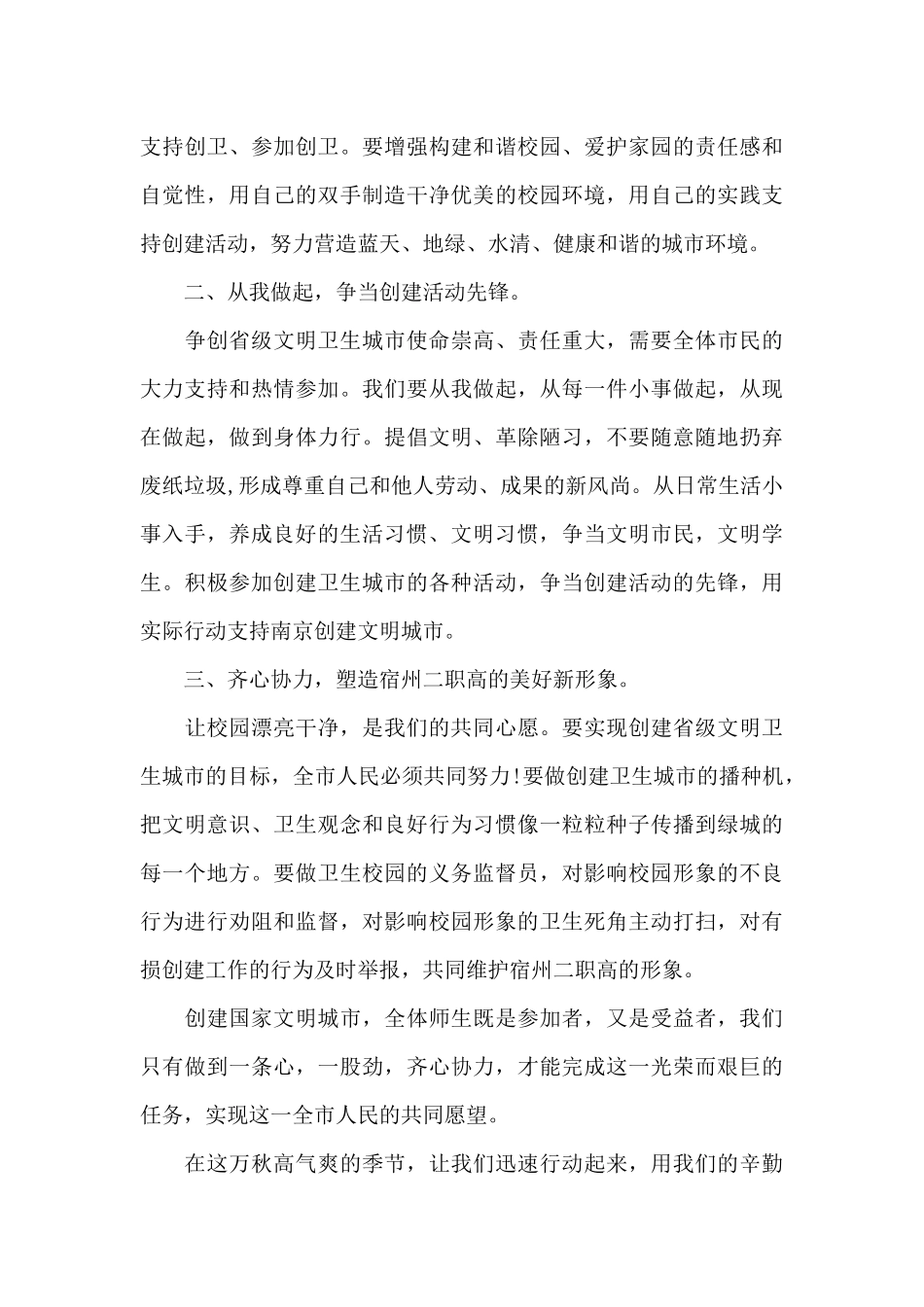 构建和谐校园倡议书范文（标准版）_第3页